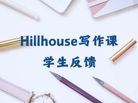 大一在Google AI部门实习的学生谈Hillhouse的写作课