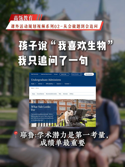 高瓴教育｜课外活动规划视频系列02