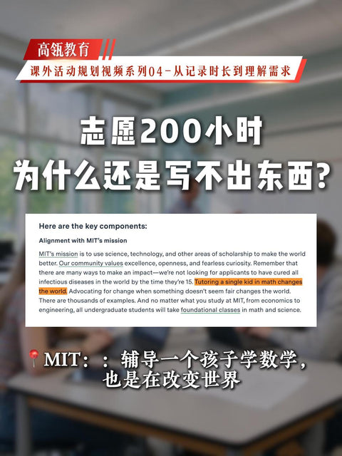 高瓴教育｜课外活动规划视频系列04-从记录时长到理解需求