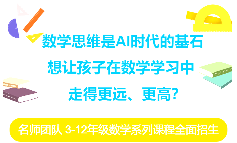 BC省唯一入选到数学奥赛国家集训队：顶尖学生背后的名师团队开课了
