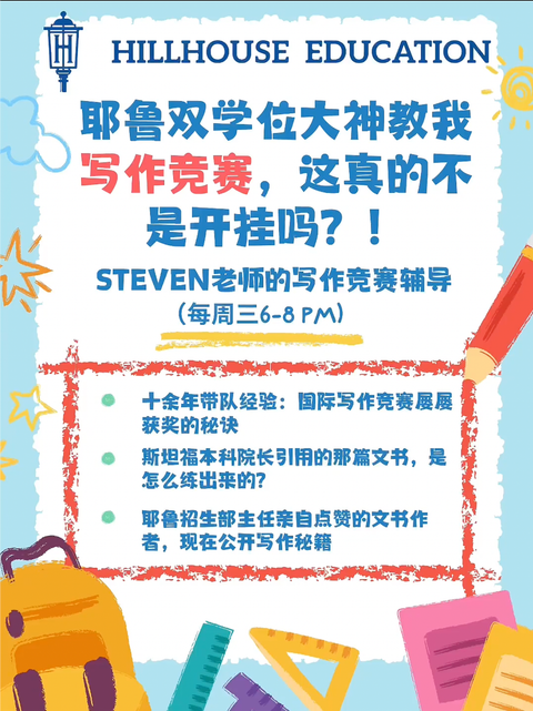 Steven老师写作竞赛辅导（每周三6-8 pm)——不断鼓励学生,以writer（作者）身份思考写作