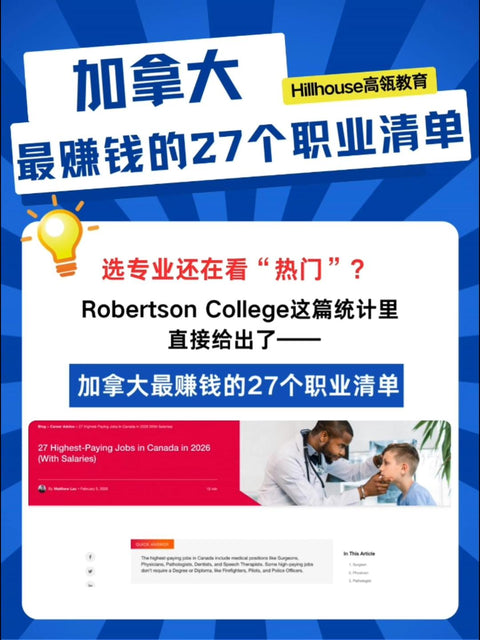 加拿大最赚钱的27个职业清单——真正决定收入的，是职业门槛和市场需求