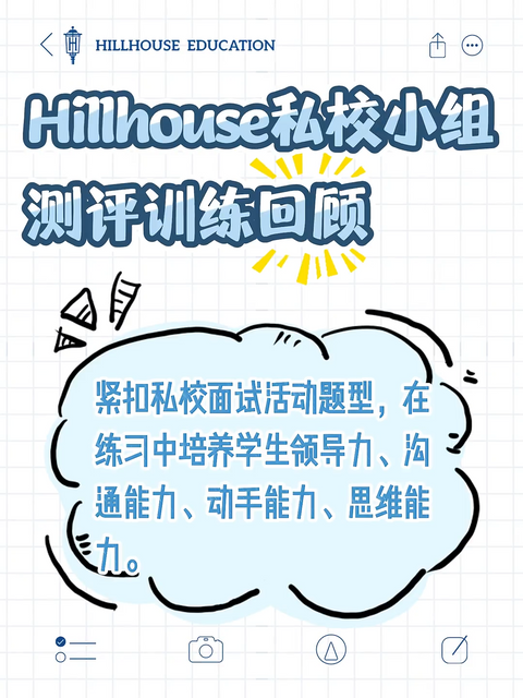 Hillhouse私校小组-测评训练回顾