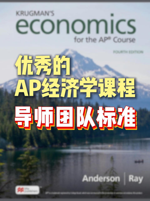 AP经济学，不是背曲线，而是学会用经济学思维解释真实世界。Peter老师与团队拥有20 +年温哥华授课经验，结合真实商业案例教学，联动商赛、论文竞赛，帮孩子搭建经济学思维，夯实申请竞争力。