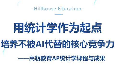 用统计学作为起点培养不被AI代替的核心竞争力