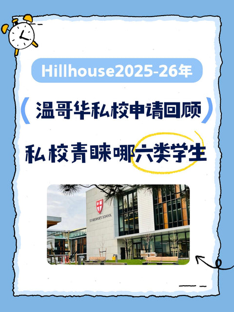 温哥华私校申请回顾——私校更青睐哪六类学生？