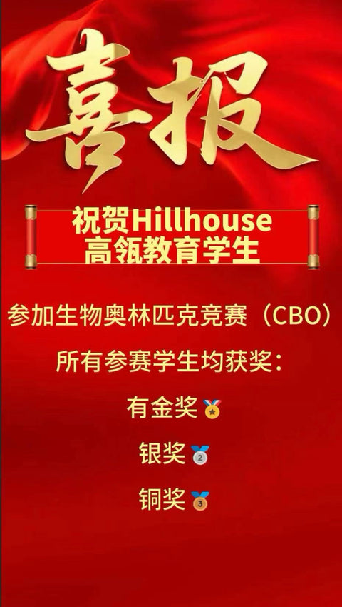 名校学生AP生化高分，CBO、USABO、BBO竞赛同步突破