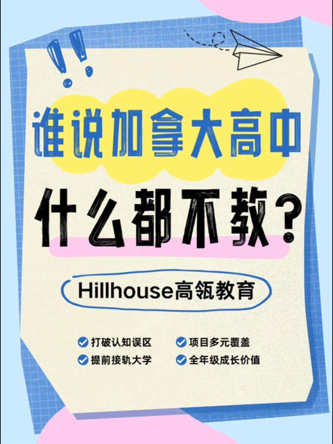 “谁说加拿大高中什么都不教？” 在这里，每一个高中生在毕业前，都必须完成一个真正意义上的“毕业大项目”——Capstone Project