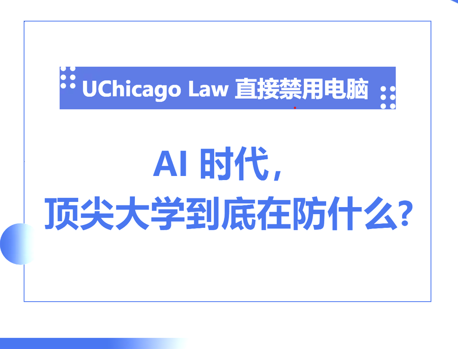 电子设备不许带入课堂？看美国顶尖法学院如何培养底层思考能力