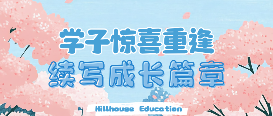 一场特别的惊喜重逢