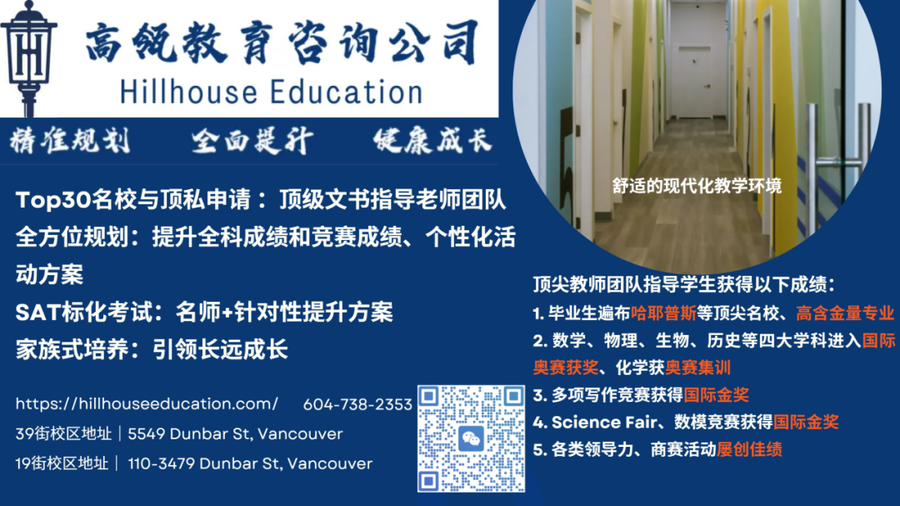 温哥华私校申请：暑假孩子和家长要准备什么？