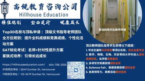 温哥华私校申请：暑假孩子和家长要准备什么？
