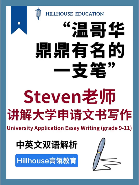 Steven老师讲大学申请文书写作1：真正打动人的，不是经历有多传奇，而是孩子如何理解自己。