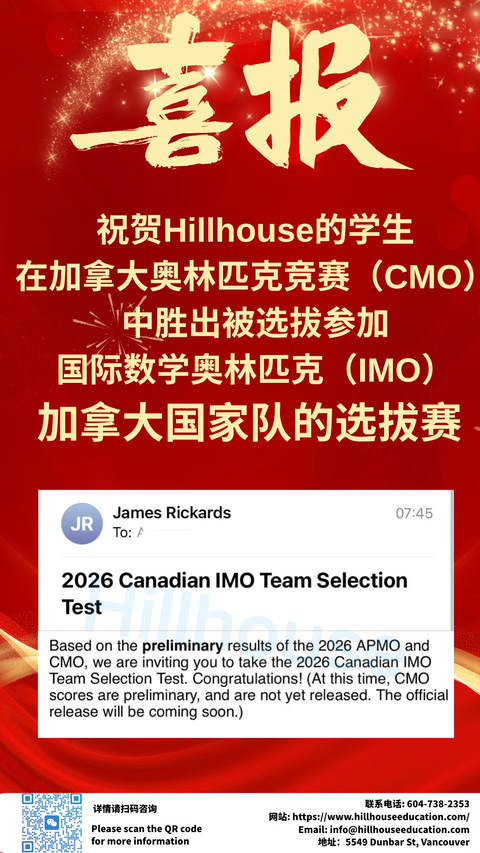Hillhouse学生参加国际奥数加拿大队选拔