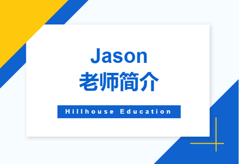 Jason Hu老师介绍
