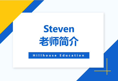 Hillhouse创始人之一Steven老师介绍