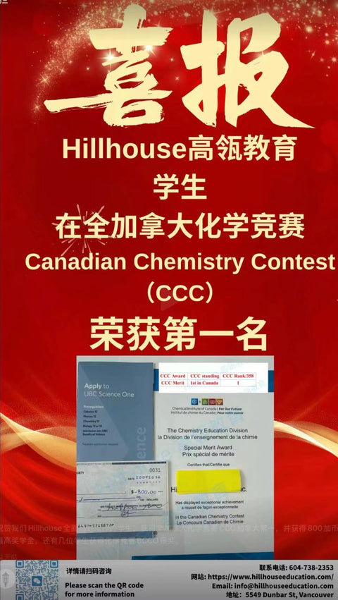 提前备战新学年｜AP化学与CCC、CCO竞赛课程同步招生