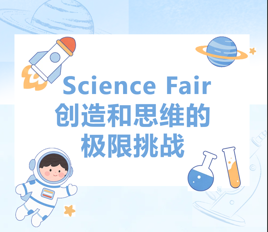 Hillhouse金牌教师Kevin亲授Science Fair核心课程