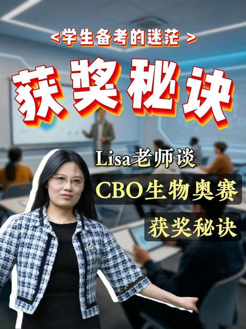 生物奥赛备考最怕的不是知识不够，而是不会推理  从Campbell到CBO金奖，高瓴十多年生物竞赛教学经验公开