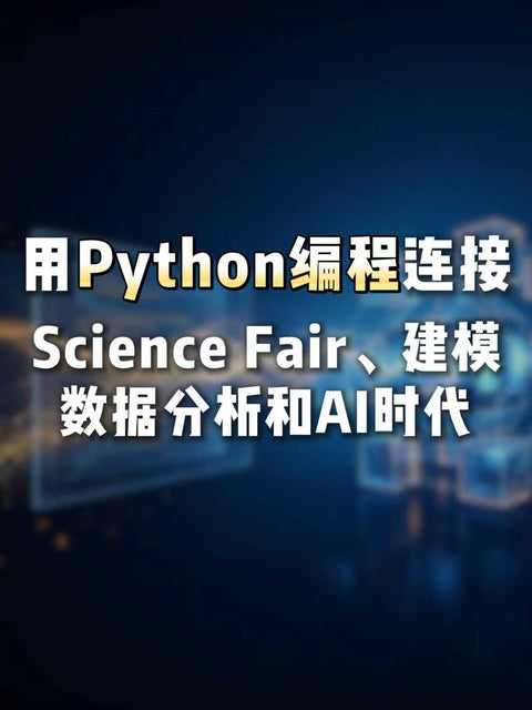 AI已经能写代码了 为什么还要孩子学Python？