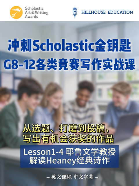 G8-12各类竞赛写作实战课--part4.耶鲁文学教授解读Heaney经典诗作