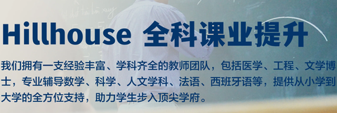 Hillhouse 自习室辅导预约