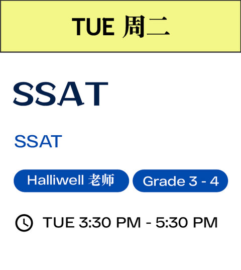 SSAT英语