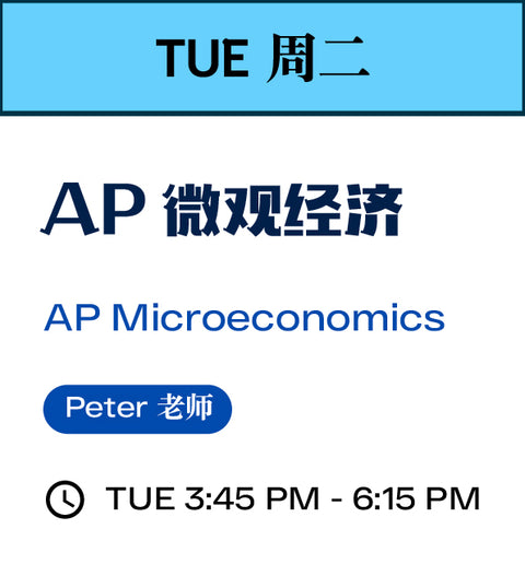 AP 微观经济