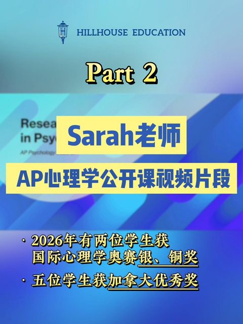 高瓴教育AP Psychology 心理学系统课程 2026–2027